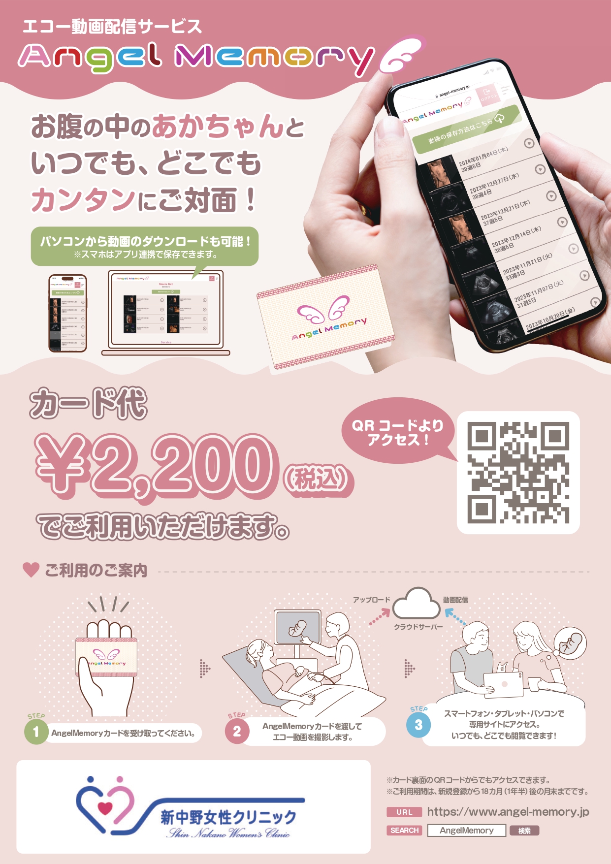 エンジェルメモリー ポスター